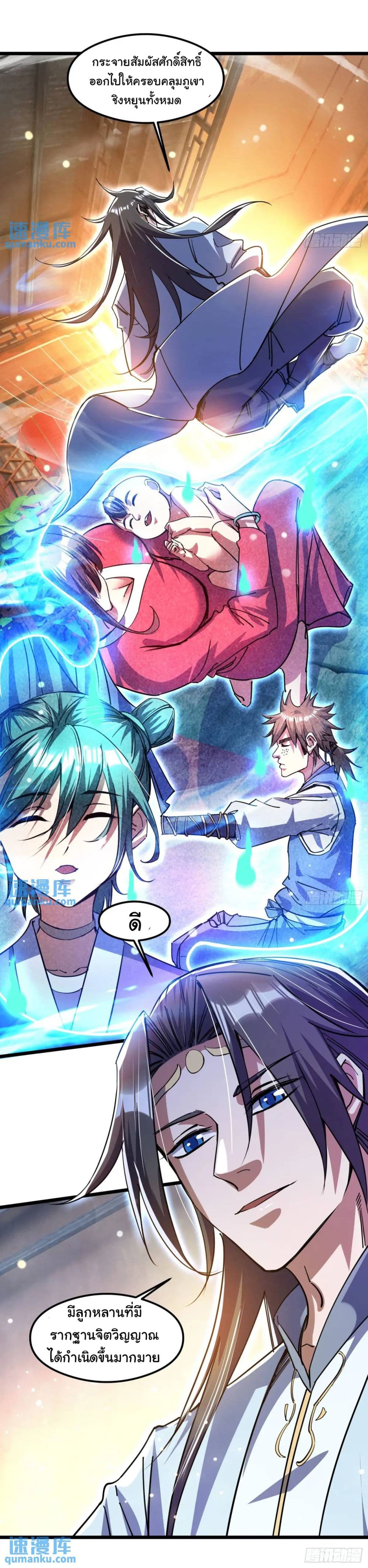 When The System Opens After The Age Of 100 ตอนที่ 20 (24)