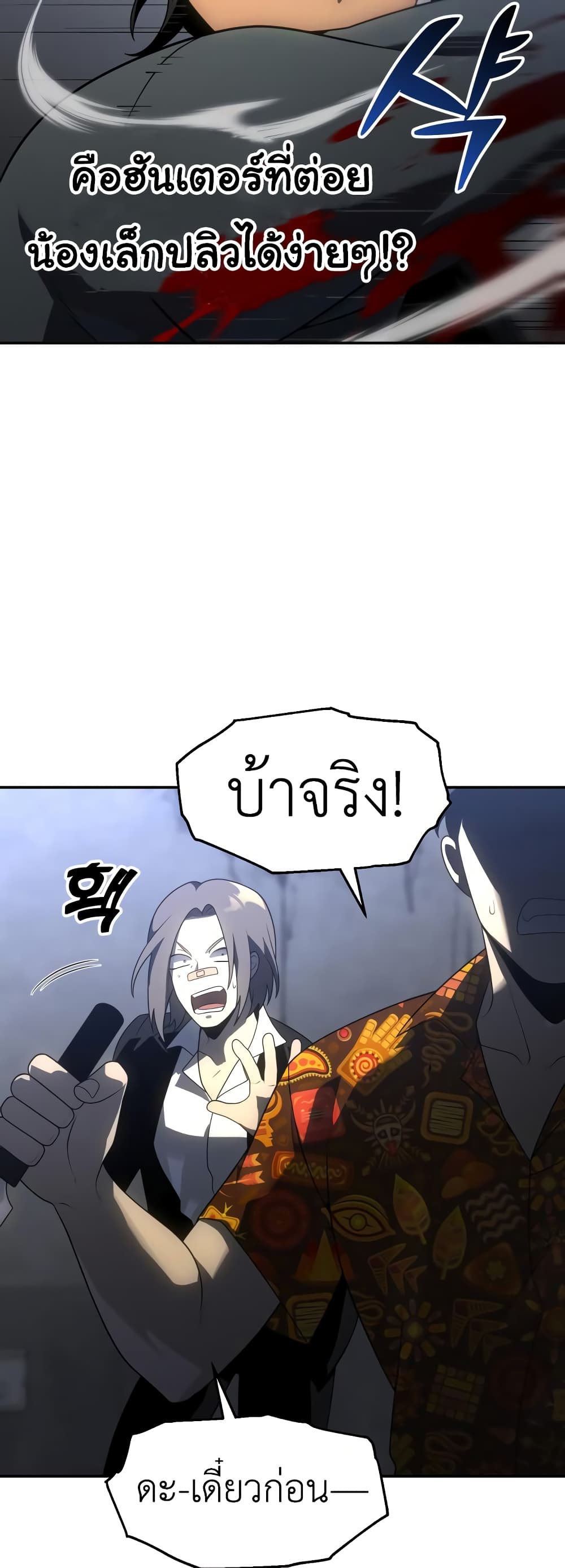 I Used to be a Boss ตอนที่ 25 (36)
