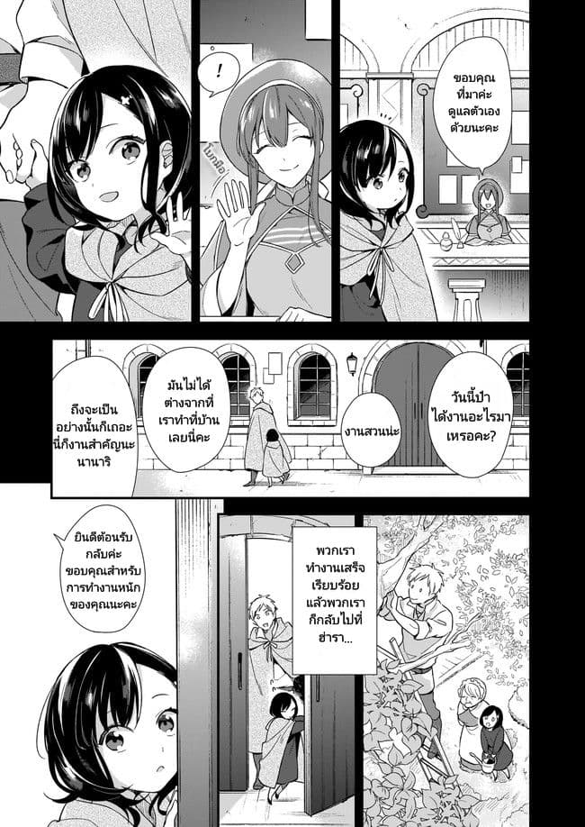 I Want to Be a Receptionist of The Magic World! ตอนที่ 0 (10)