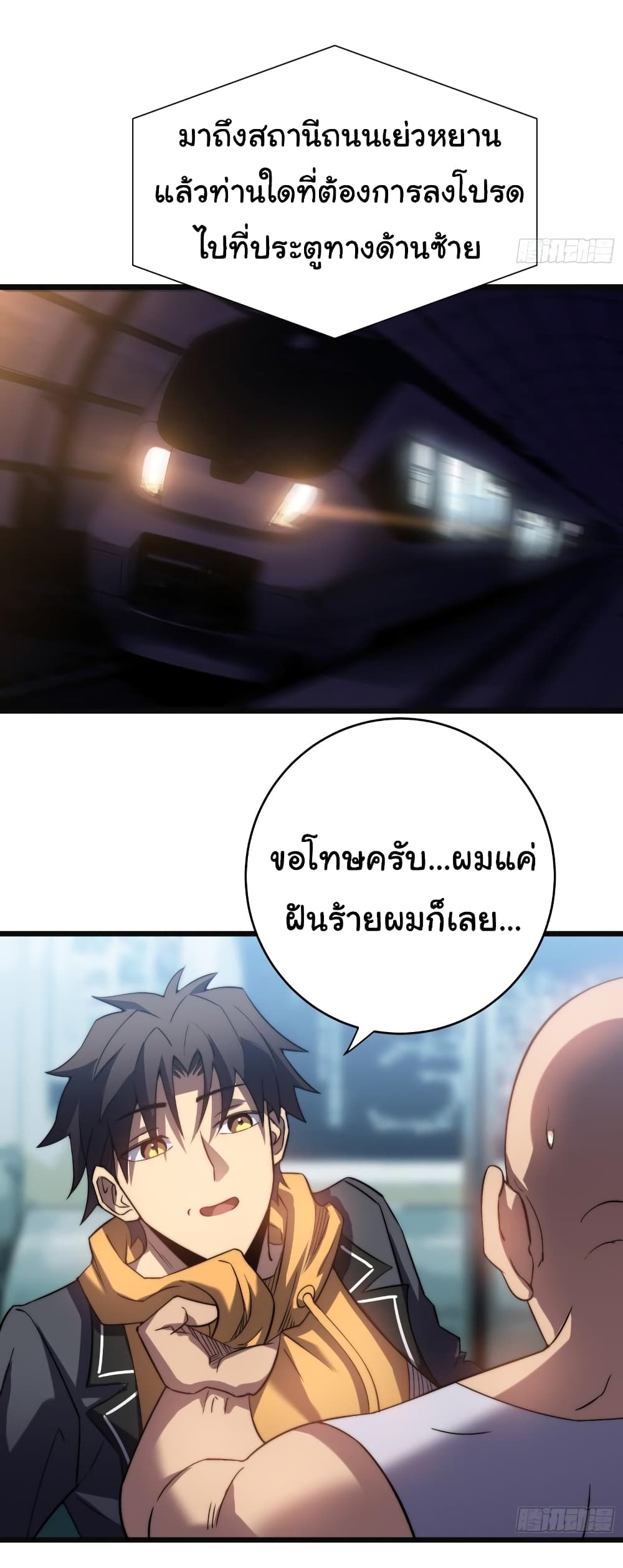 I Killed The Gods in Another World ตอนที่ 49 (7)