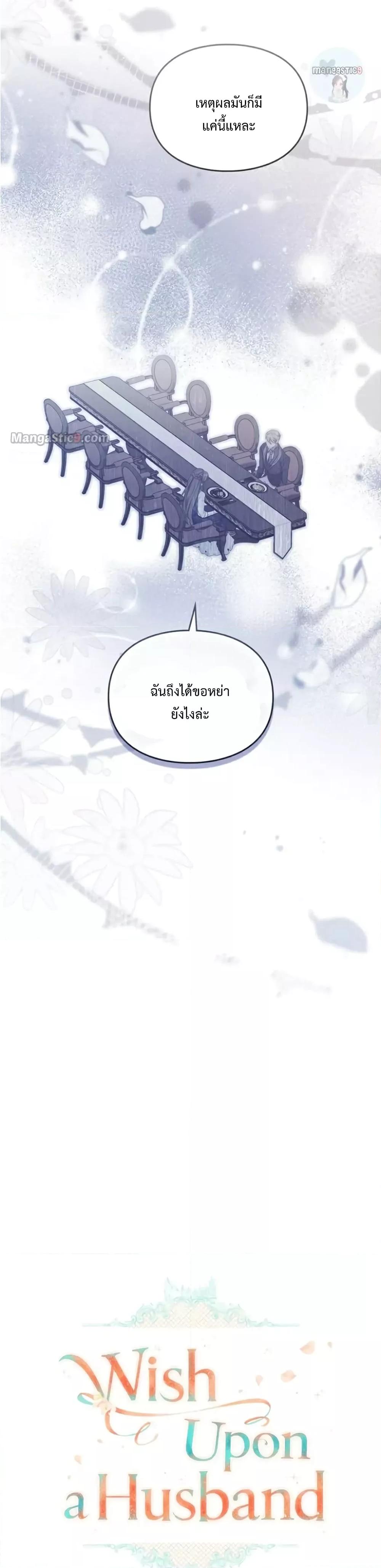Wish Upon a Husband ตอนที่ 18 (6)