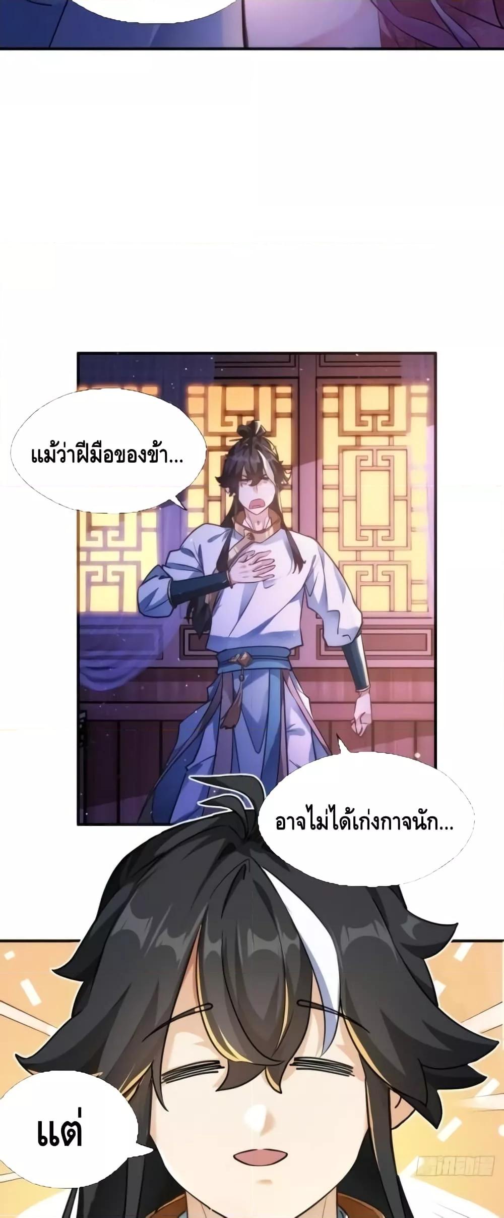 Master, Please Slay The Demon! ตอนที่ 1 (19)