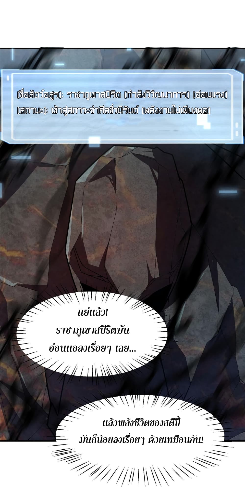 Monster Pet Evolution ตอนที่ 115 (20)