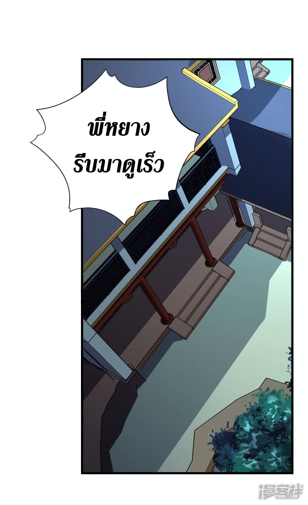 Wang Pai Shen Yi ตอนที่ 67 (9)