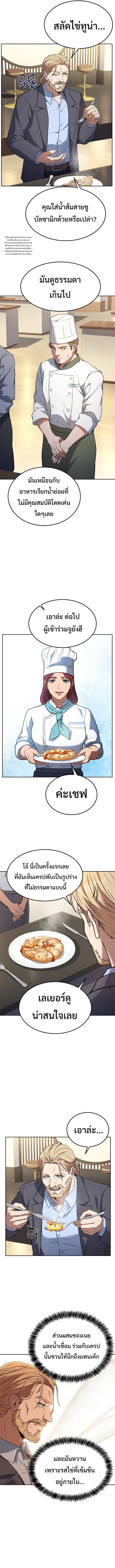 Youngest Chef From the 3rd Rate Hotel ตอนที่ 45 (11)