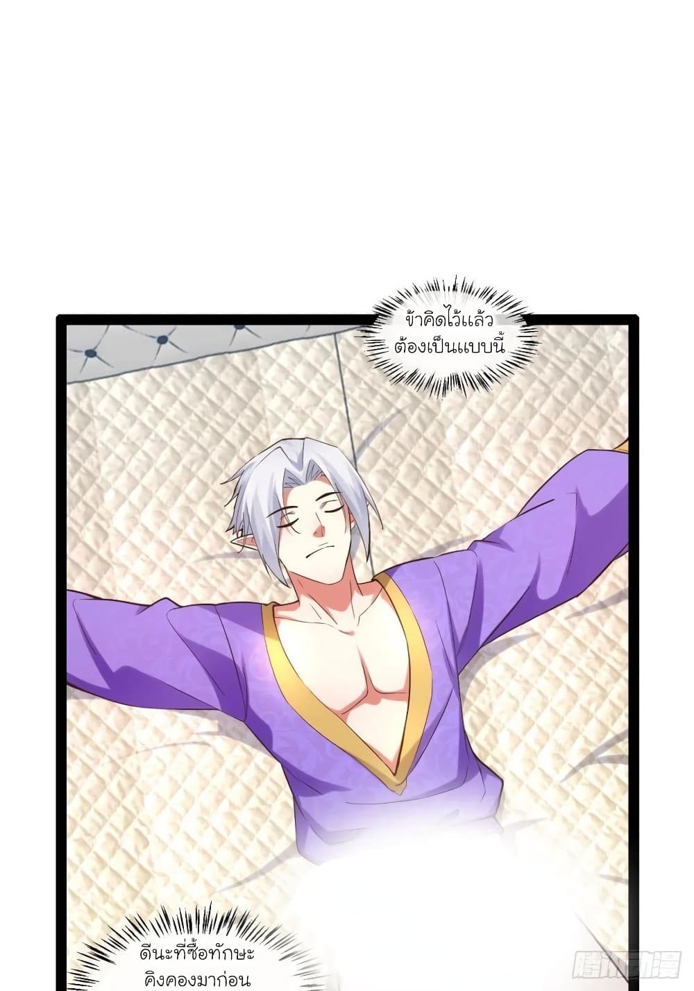 Falling into The Game, There’s A Harem ตอนที่ 28 (1)