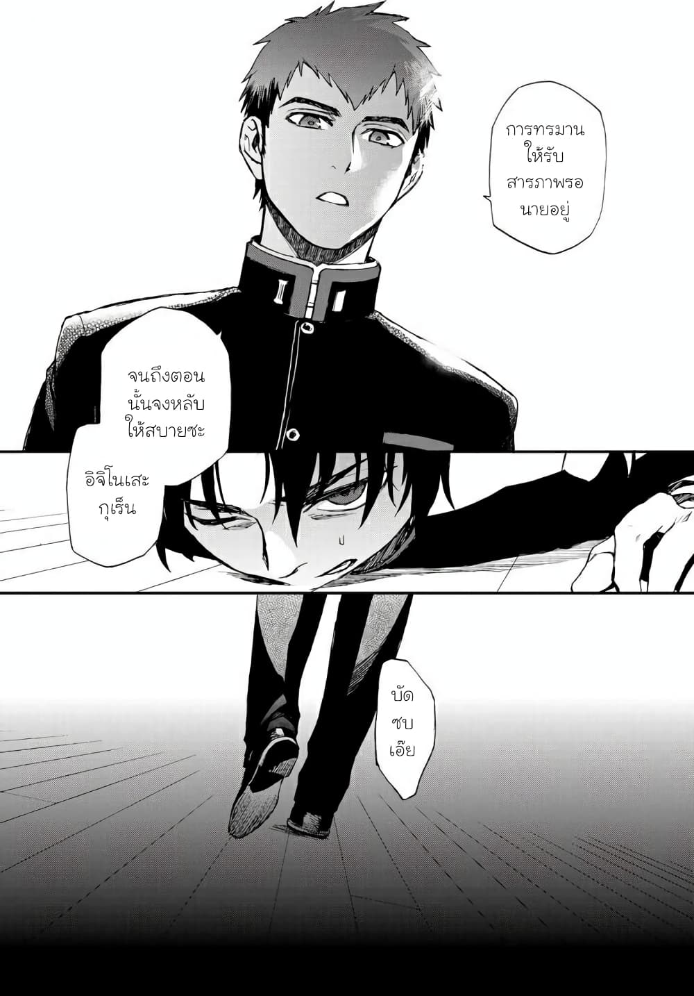 Owari no Seraph Ichinose Guren, 16 sai no Catastrophe 8 26