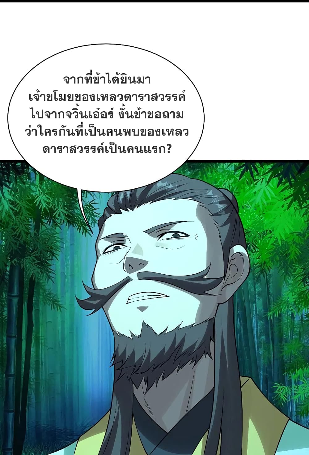 Matchless Emperor เทพอสูรกลืนกินนภา ตอนที่ 219 (39)