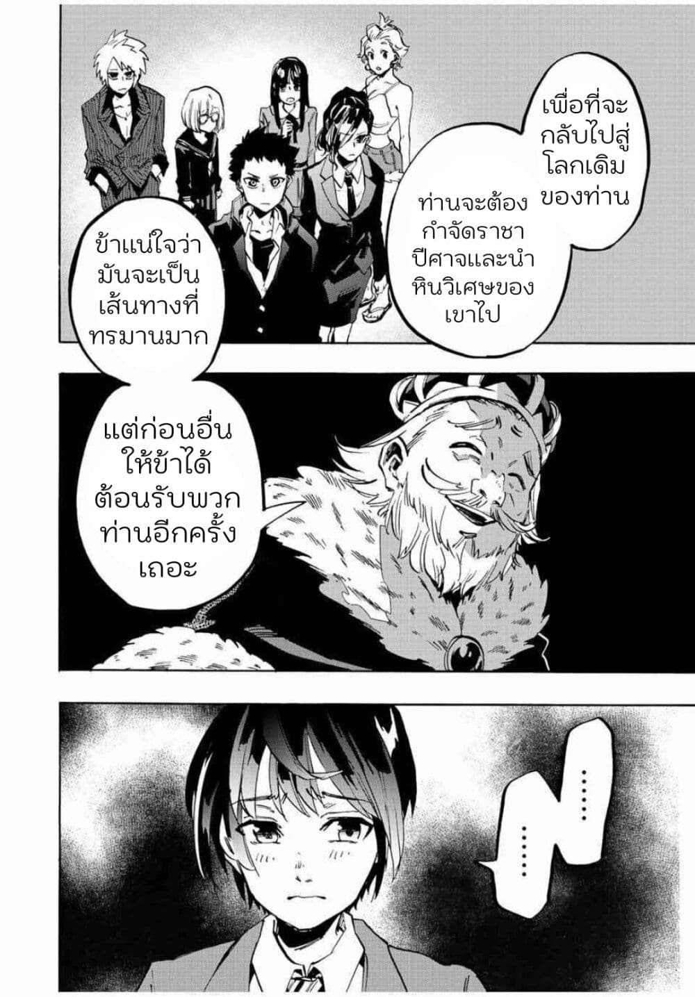 Walking in Another World ตอนที่ 1 (22)