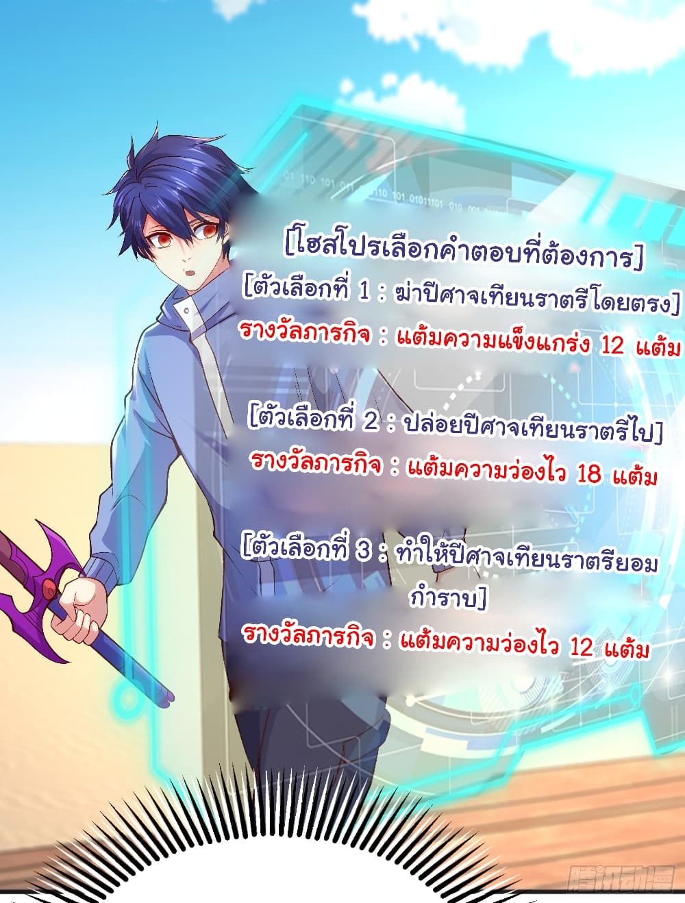 Awakening SSS Rank Skill After A Kiss ตอนที่ 82 (51)