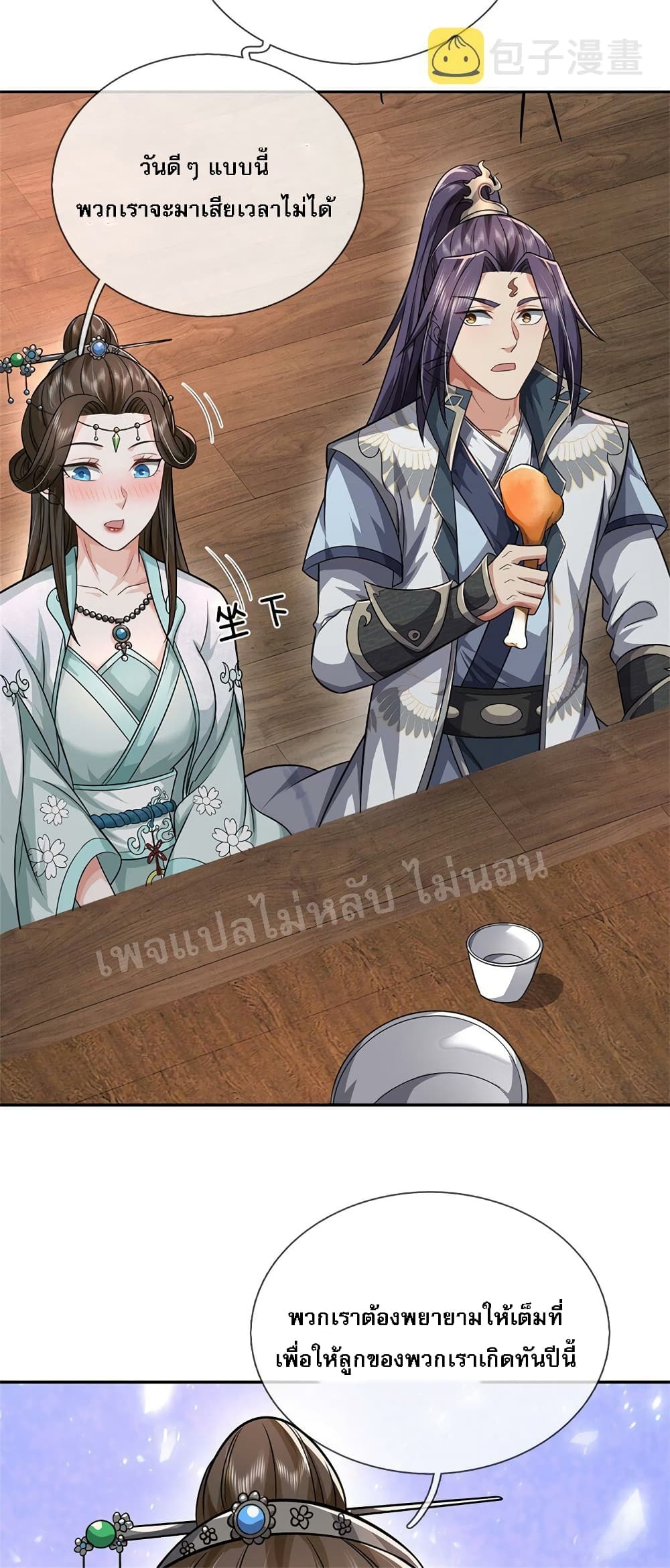 I Was Raised by a Demon ตอนที่ 8 (14)
