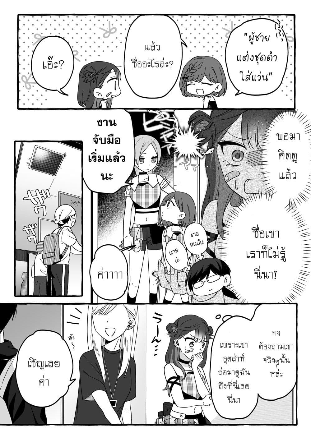 Damedol to Sekai ni Hitori Dake no Fan ตอนที่ 3 (8)