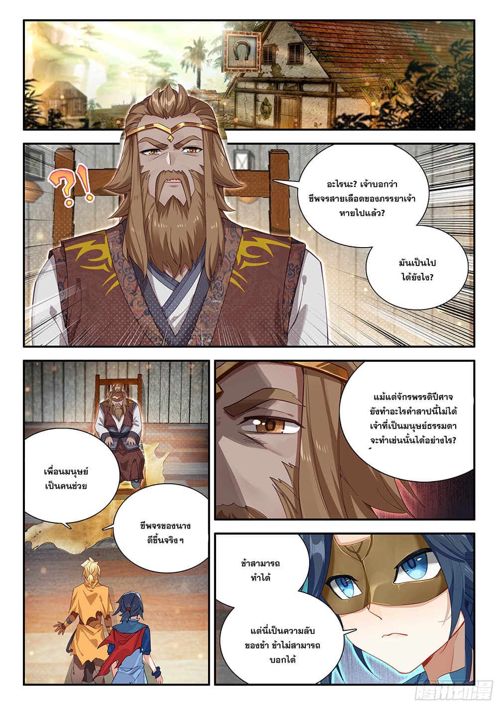 Douluo Dalu 5 – Rebirth of Tang San ตอนที่ 133 (16)