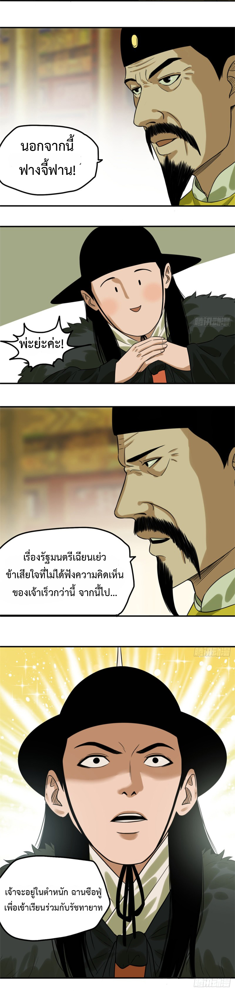 Ming Dynasty’s Prodigal Son 46 (7)