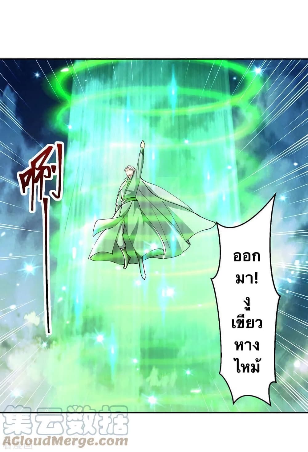 Strongest Leveling ตอนที่ 330 (13)