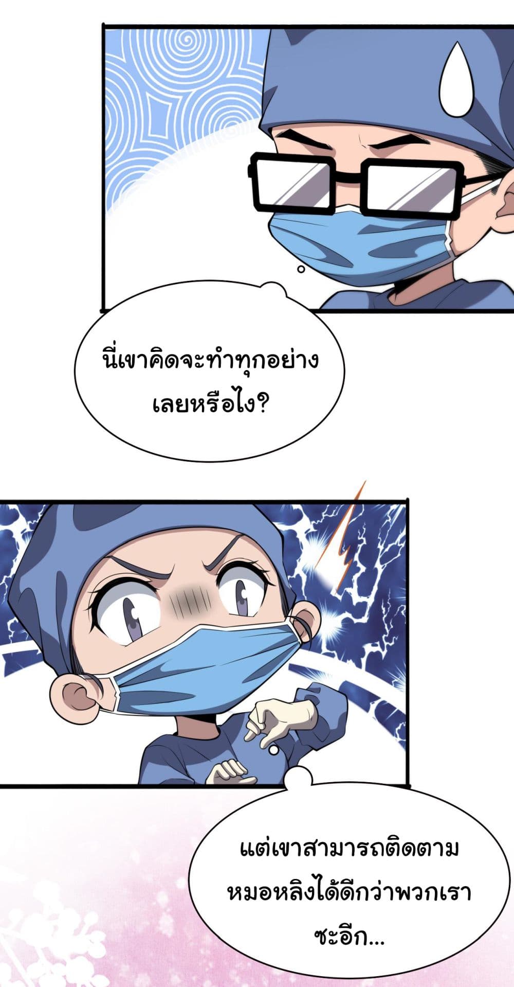 Dr.Lingran’s Ultimate System ตอนที่ 175 (5)