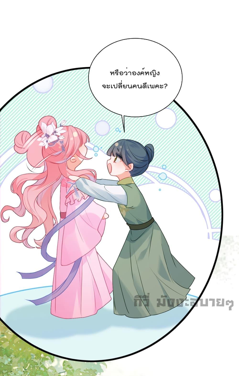 You Are My Princess ตอนที่ 22 (7)