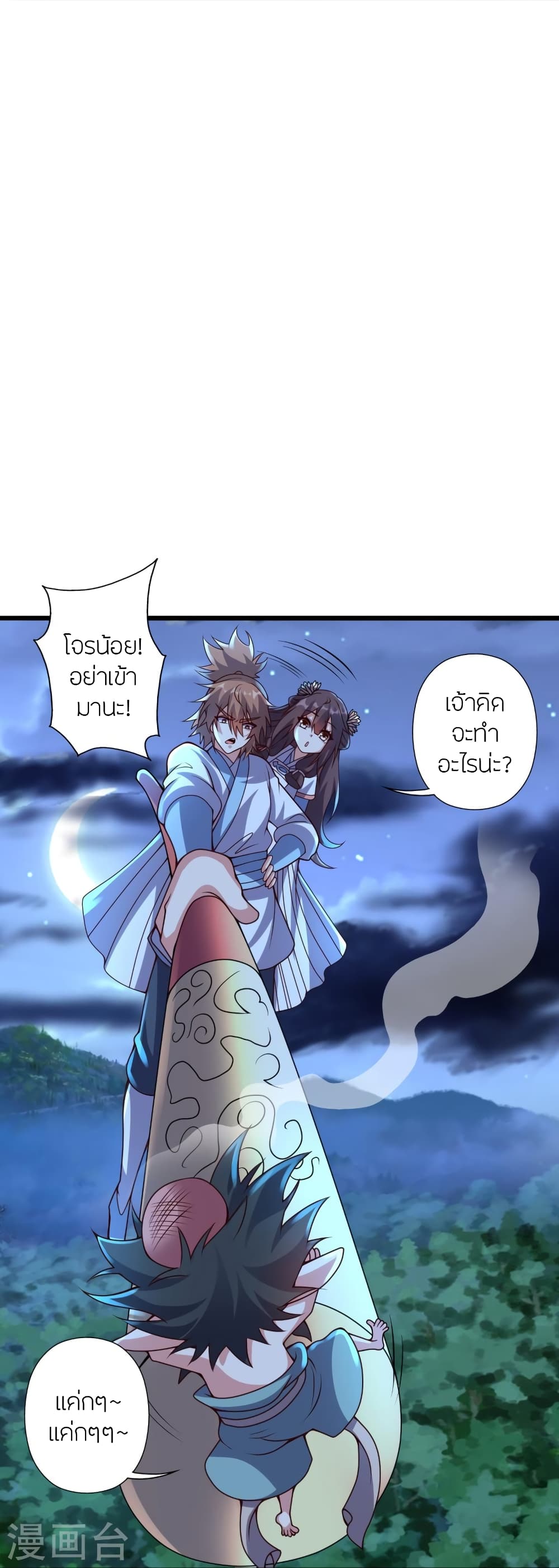 Banished Disciple’s Counterattack ราชาอมตะผู้ถูกขับไล่ ตอนที่ 425 (36)