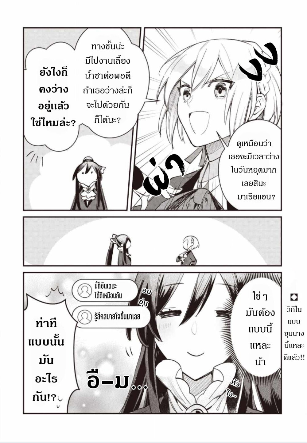 TS Akuyaku Reijou Kamisama 6.5 4
