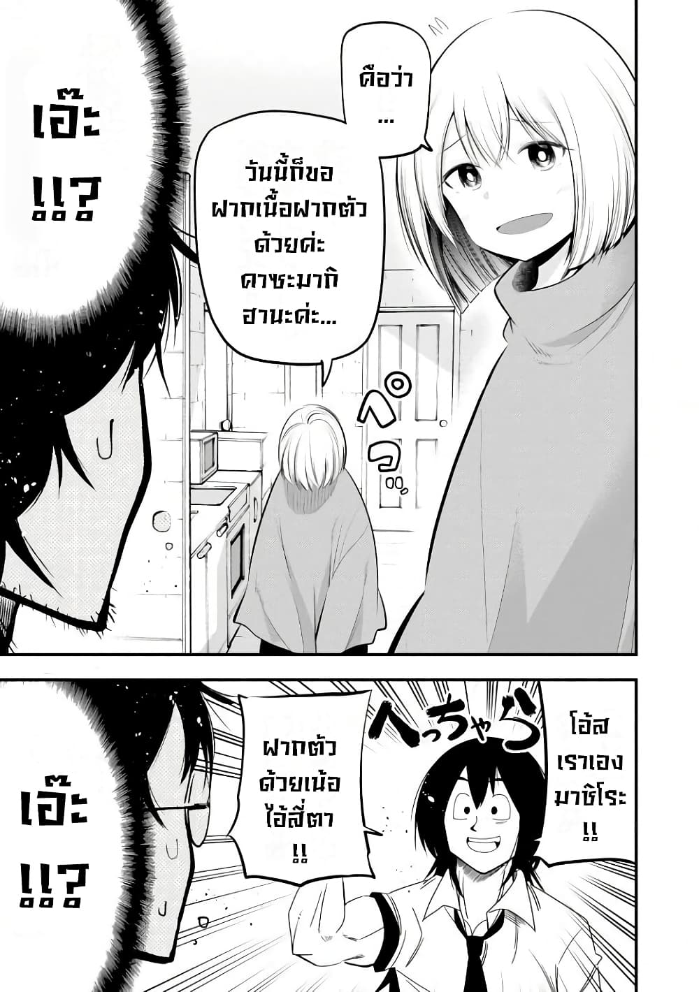 Mattaku Saikin no Tantei to Kitara ตอนที่ 19 (5)