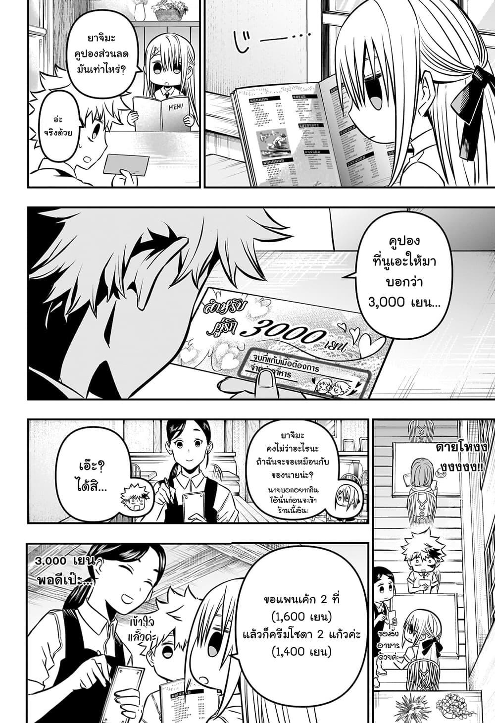 Nue’s Exorcist ตอนที่ 9 (10)