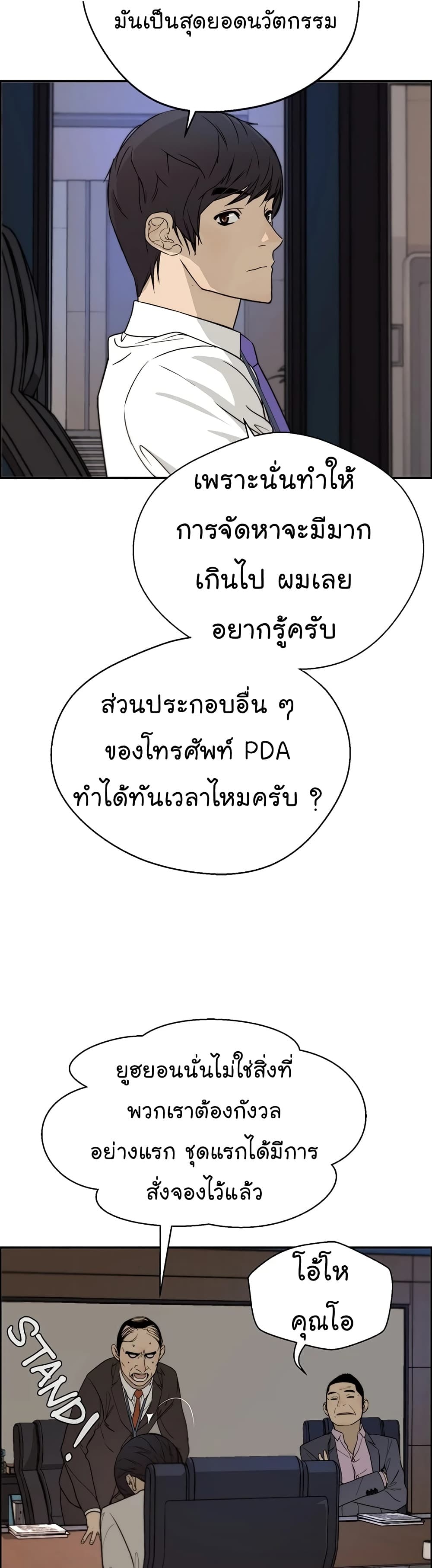 Real Man ตอนที่ 28 (34)