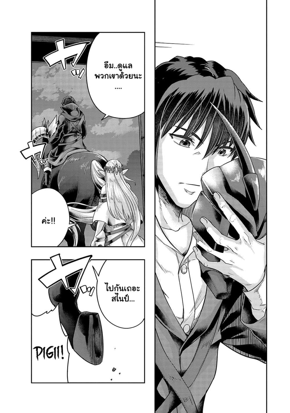 Hazure Waku no [Joutai Ijou Skill] ตอนที่ 39.1 (9)