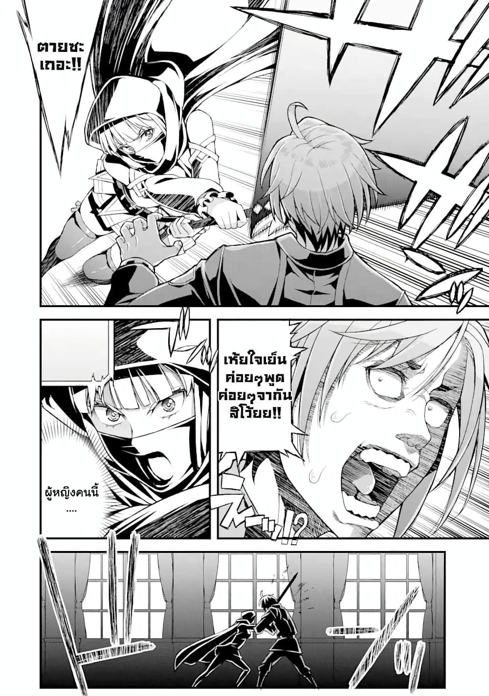 I've Become a Rogue Lord in a World Where Only ตอนที่ 11.2 (9)