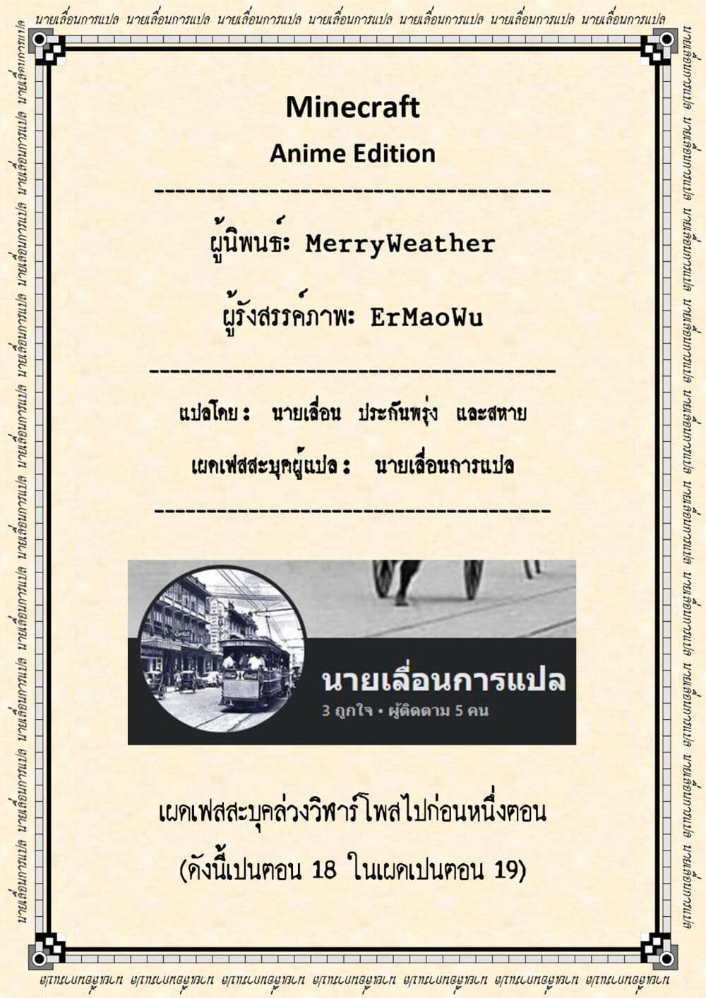 Minecraft Anime Edition ตอนที่ 18 (12)