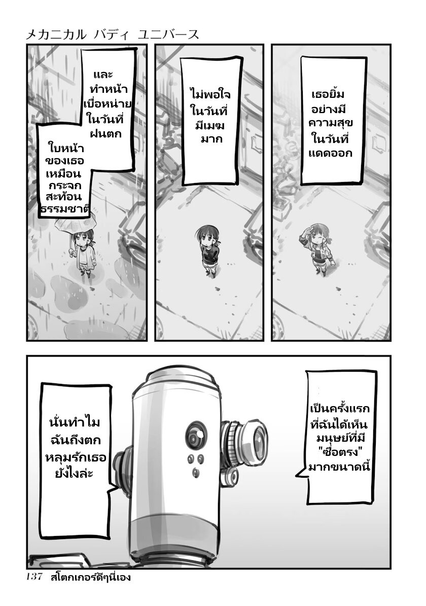 Mechanical Buddy Universe 17 08