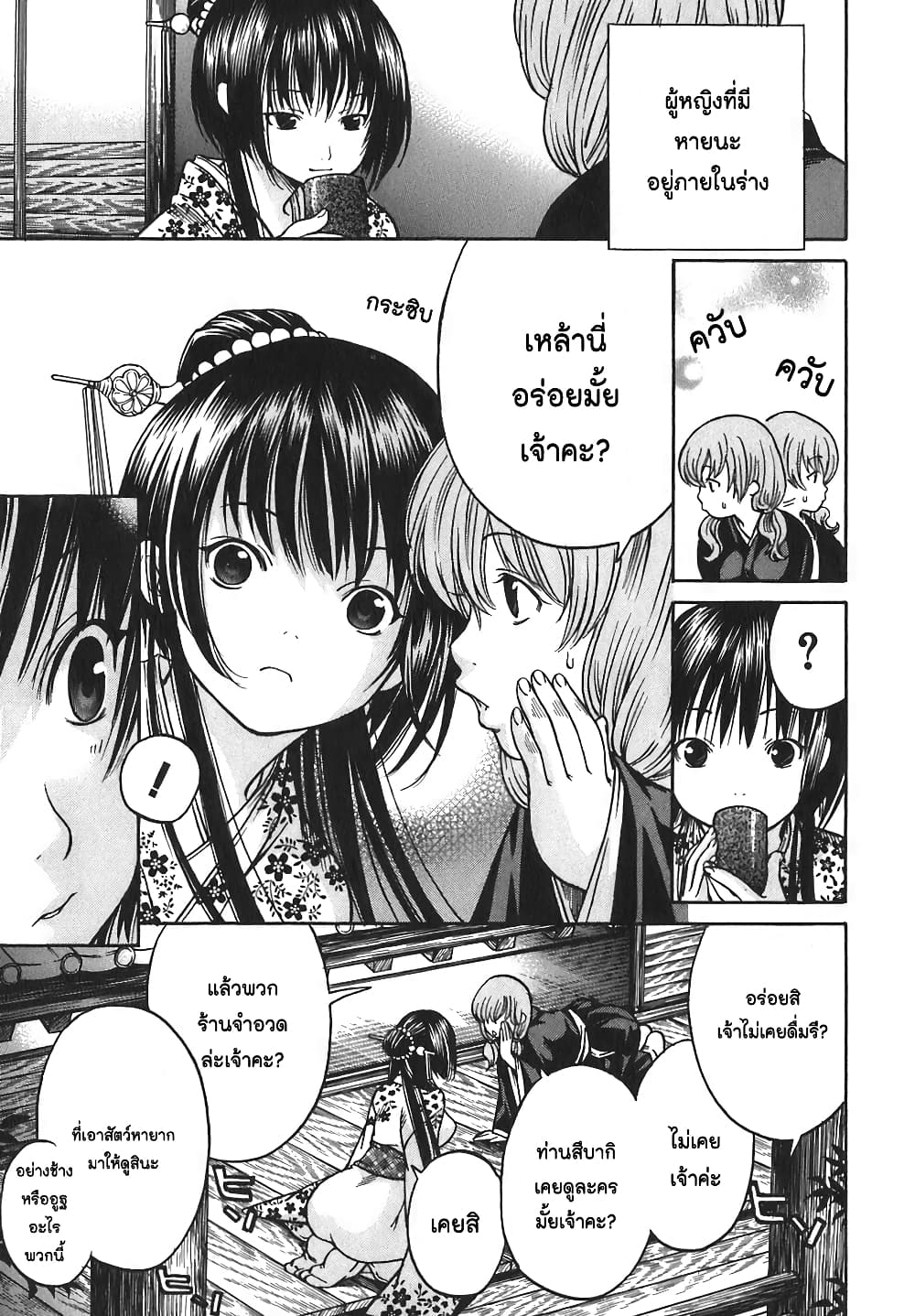Ateya no Tsubaki 17 (9)