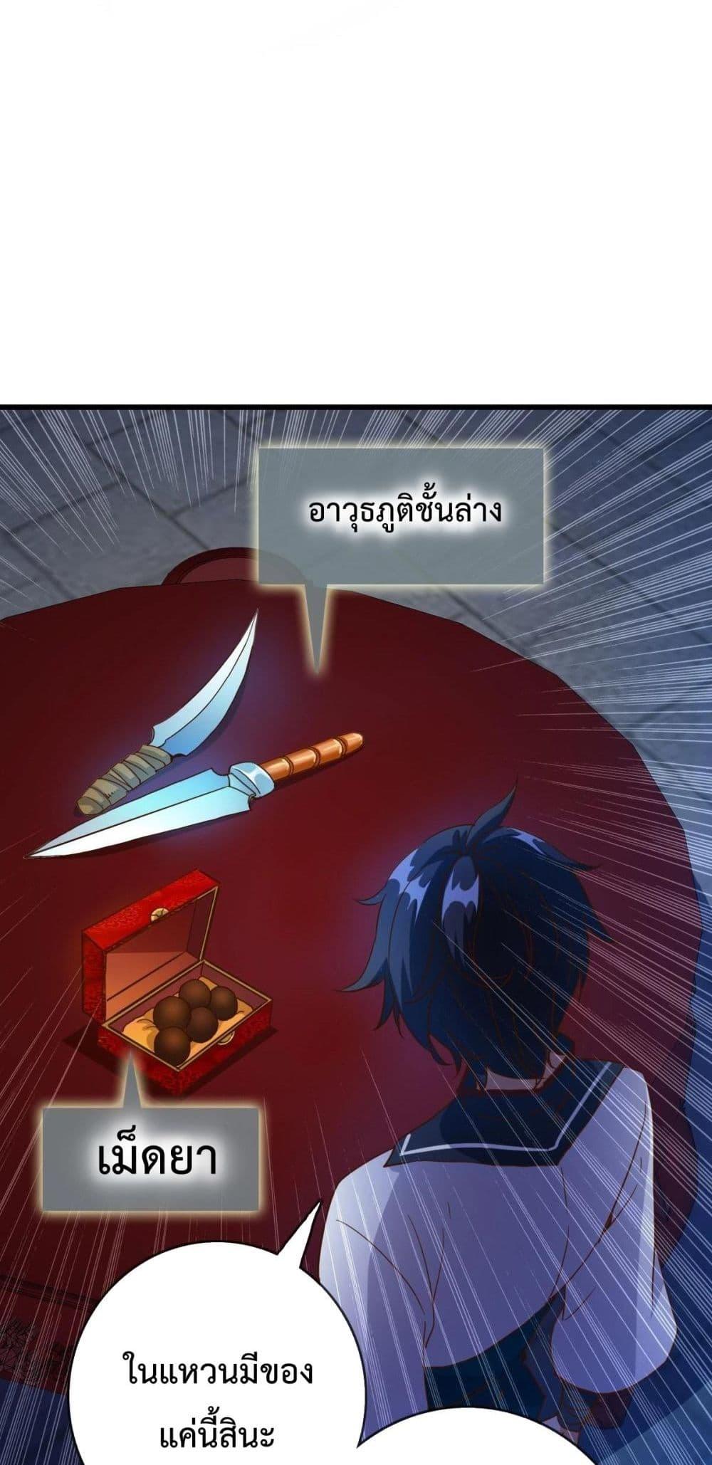Crazy Leveling System ระบบกาวสุดระห่ำ ตอนที่ 15 (37)
