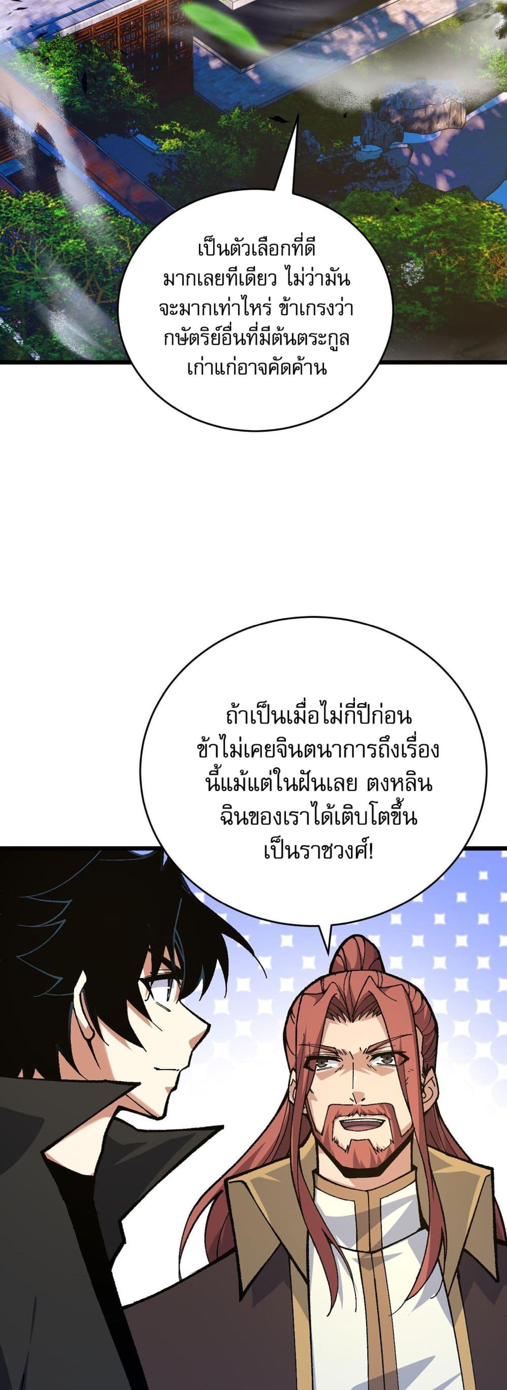 Return of the Youngest Grandmaster ตอนที่ 43 (51)