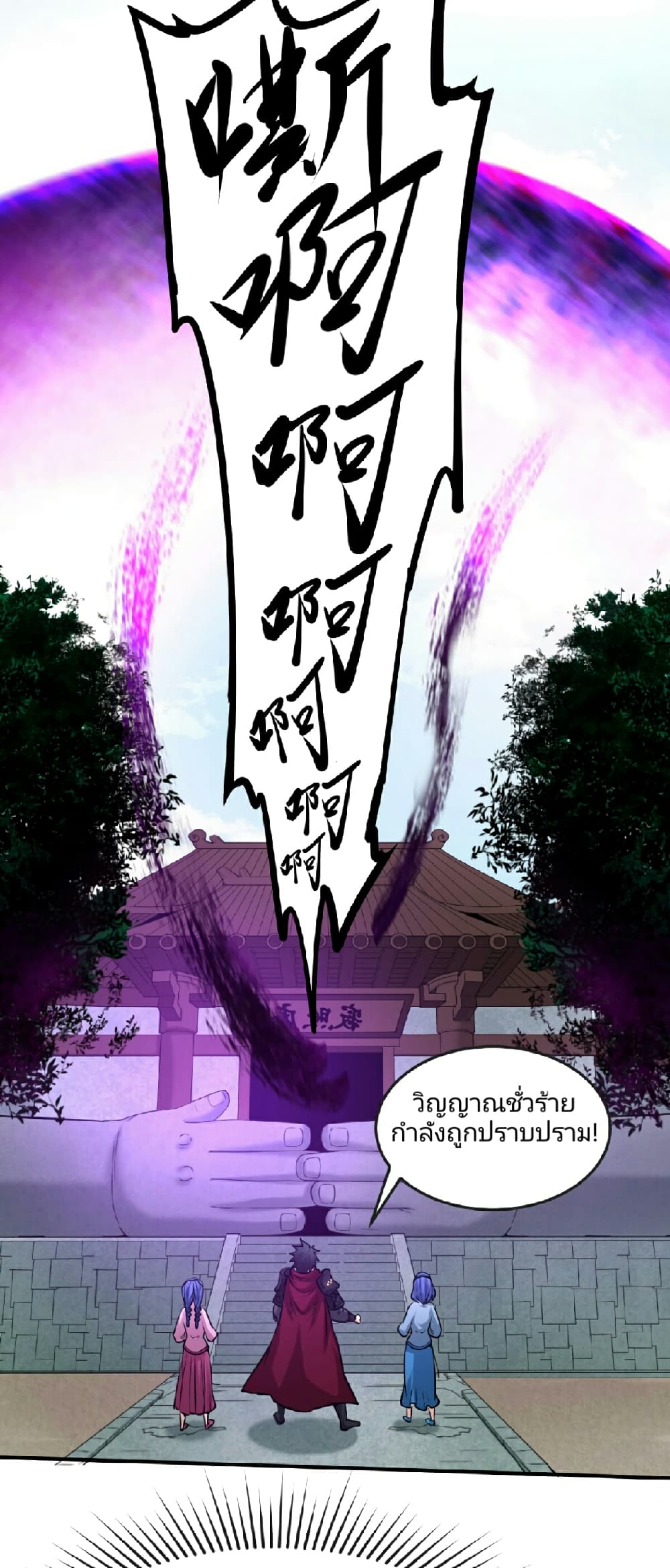The Age of Ghost Spirits ตอนที่ 51 (6)