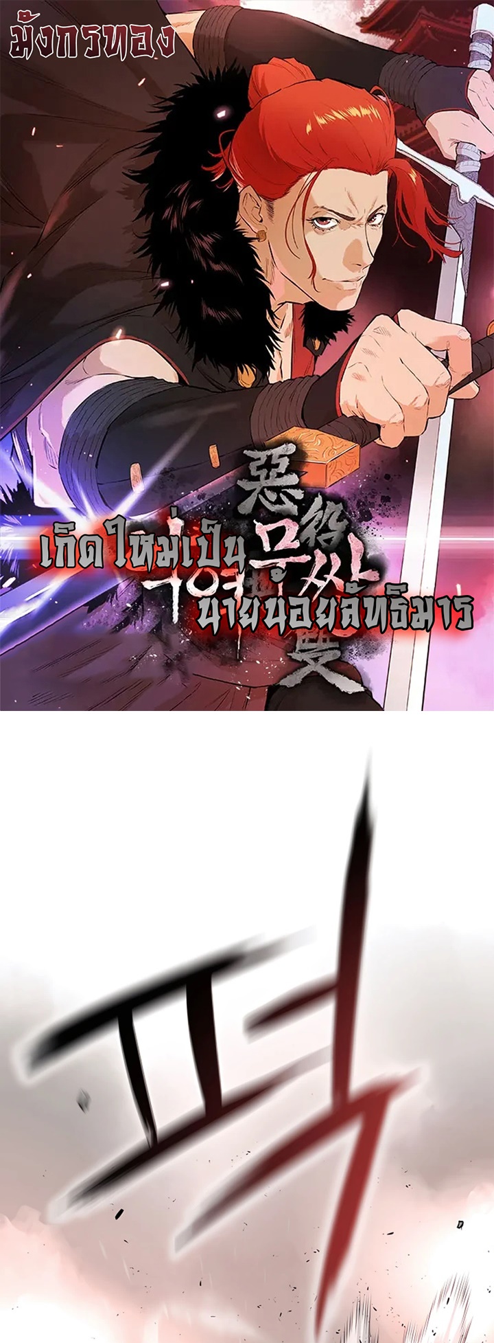 Villain Unrivaled ตอนที่13 (1)