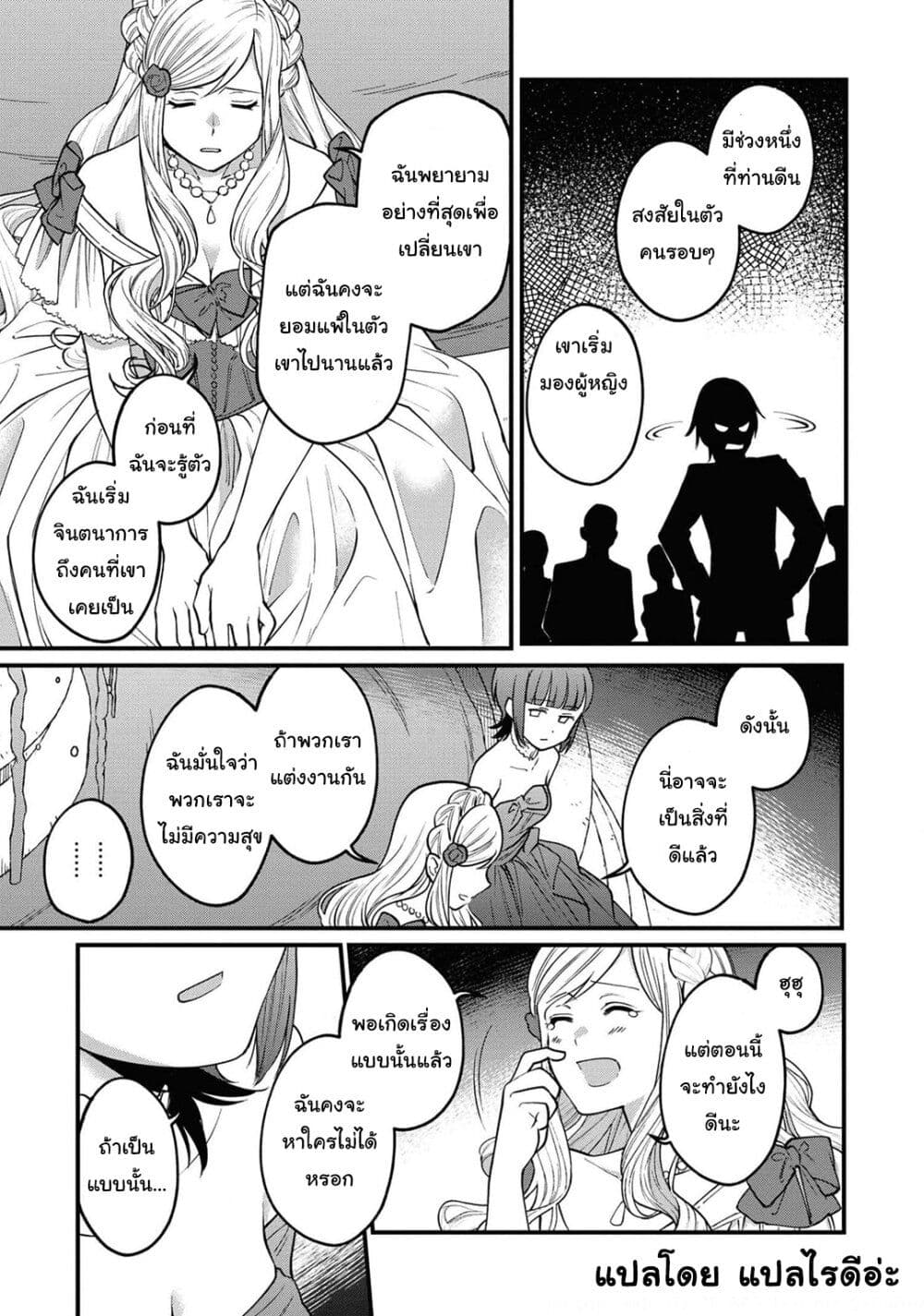 Though I May Be a Villainess, I’ll Show You I Can Obtain Happiness ตอนที่ 23.2 (11)
