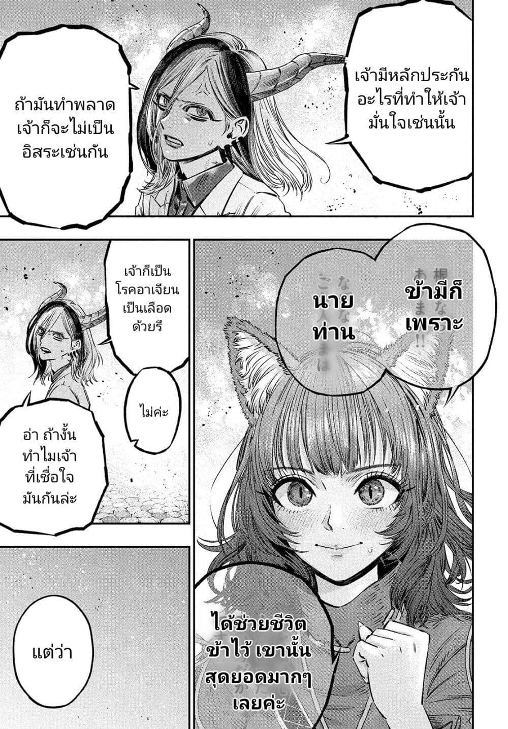 Koudou ni Hattatsu Shita Igaku wa Mahou to Kubetsu ga Tsukanai ตอนที่ 8 (39)