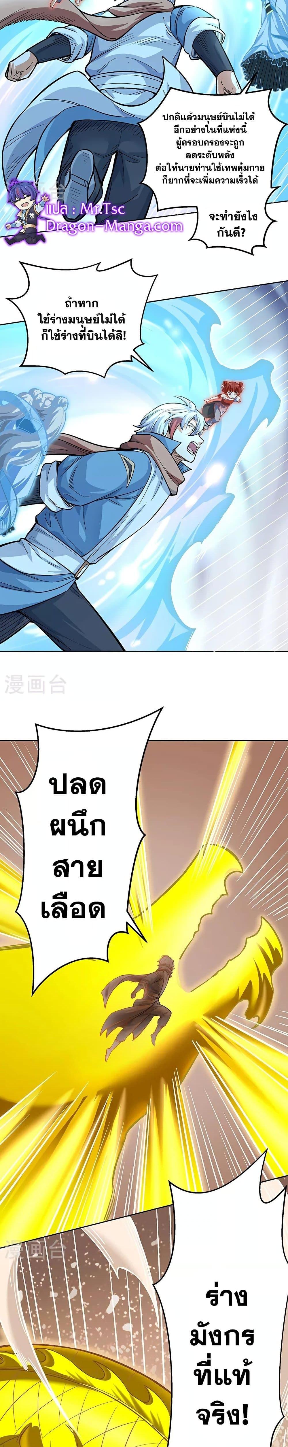 WuDao Du Zun ตอนที่ 600 (4)