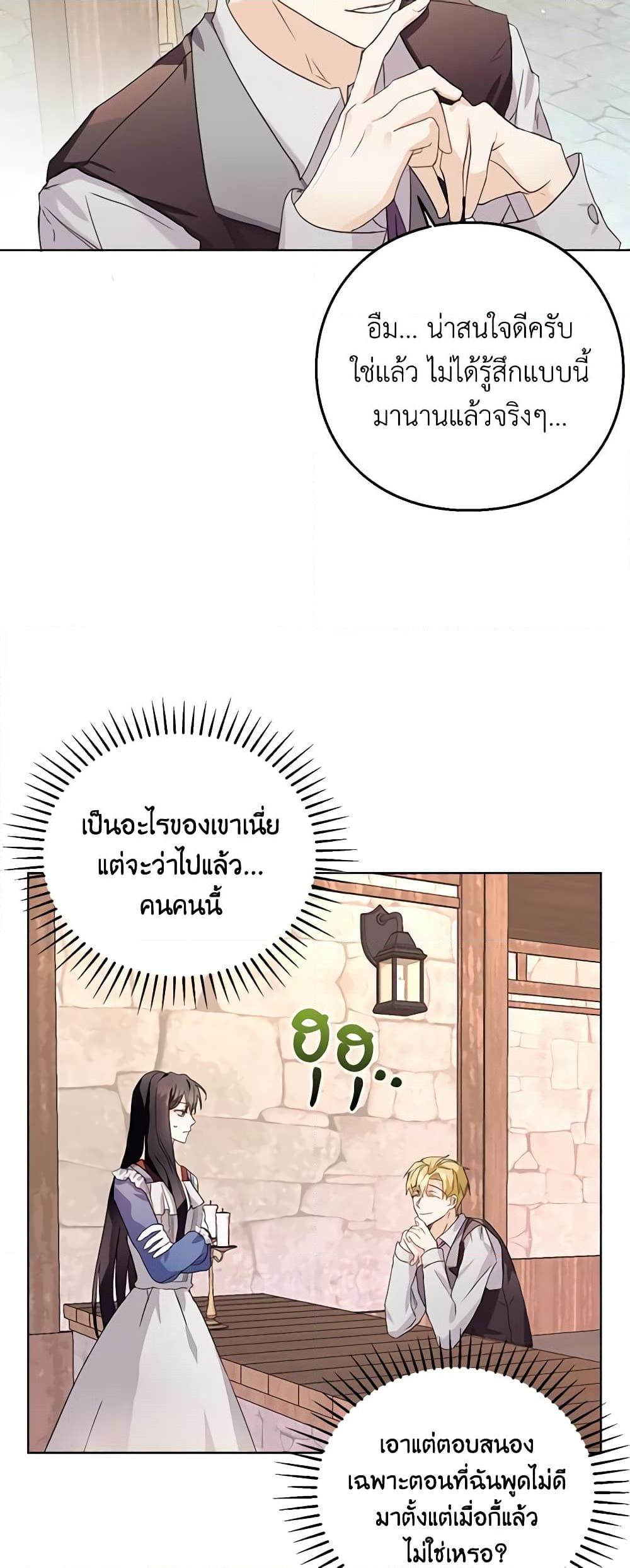 The Bad Ending Of The Otome Game ตอนที่ 8 (41)