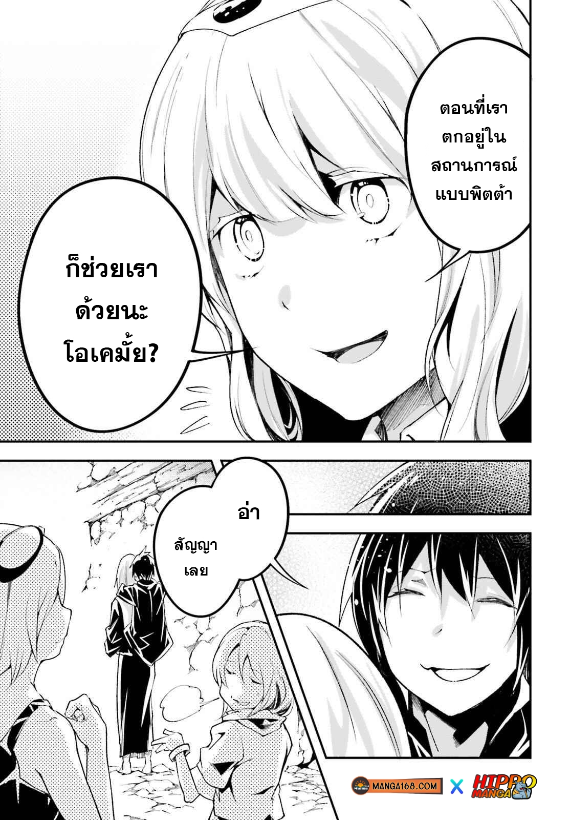 LV999 no Murabito ตอนที่ 59 (11)