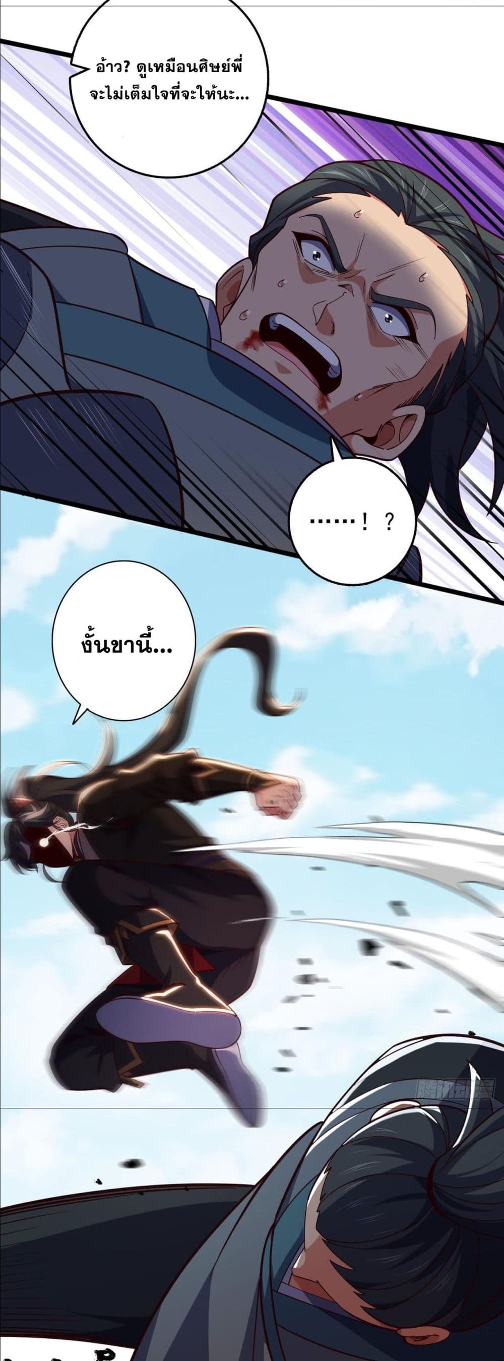 I am the Dragon Emperor ตอนที่ 9 (6)