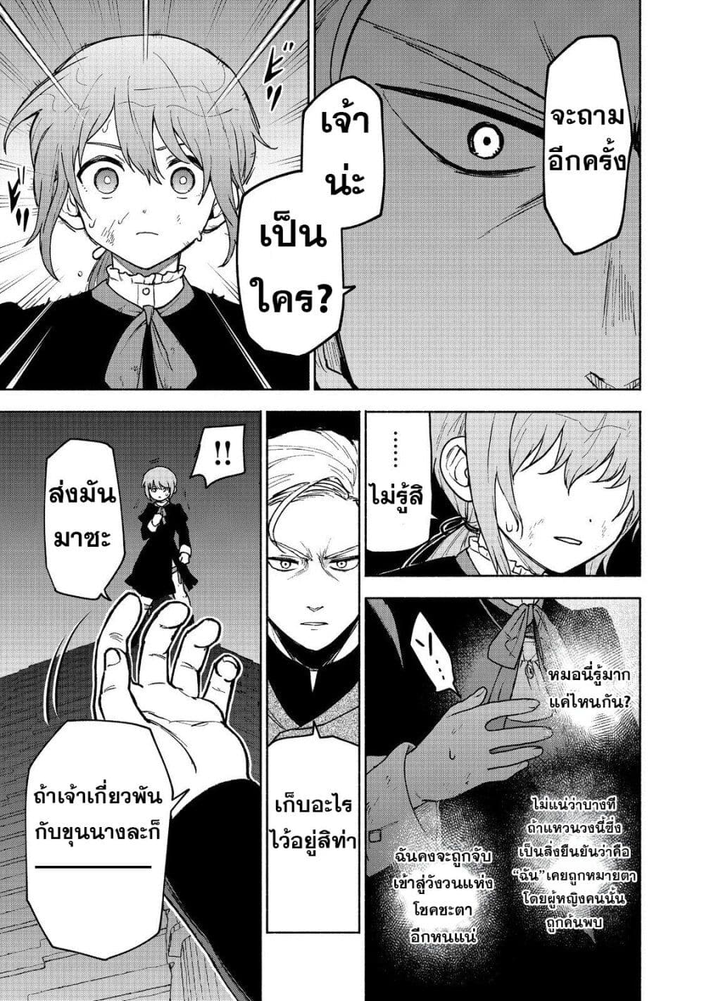 Otome Game no Heroine de Saikyou Survival @COMIC ตอนที่ 16 (24)