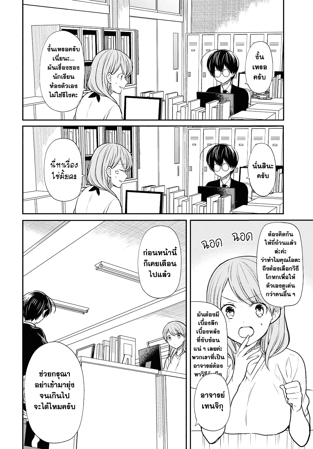 1 nen A gumi no Monster ตอนที่ 12 (10)