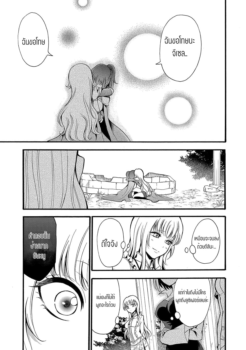 Mahou Shoujo Gakuen no Suketto Kyoushi ตอนที่ 12.1 (5)