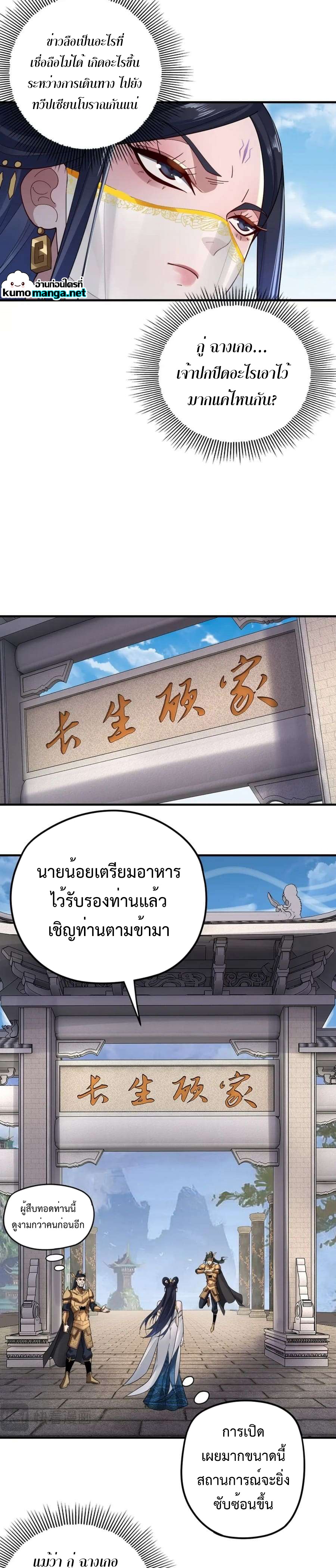 I Am The Fated Villain 98 (24)