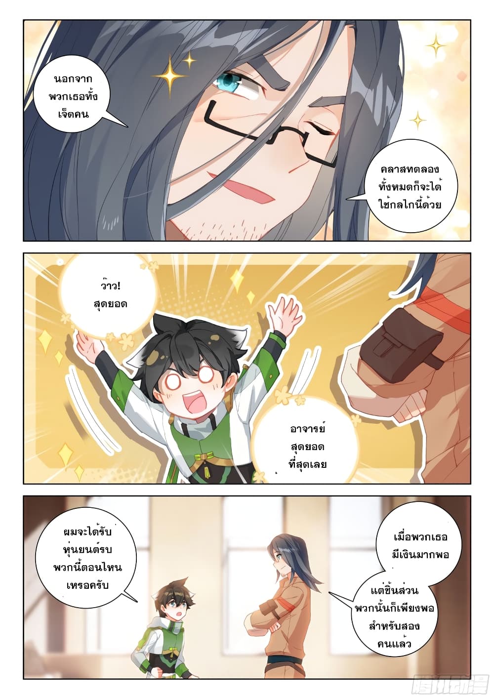 Douluo Dalu IV ตอนที่ 290 (8)