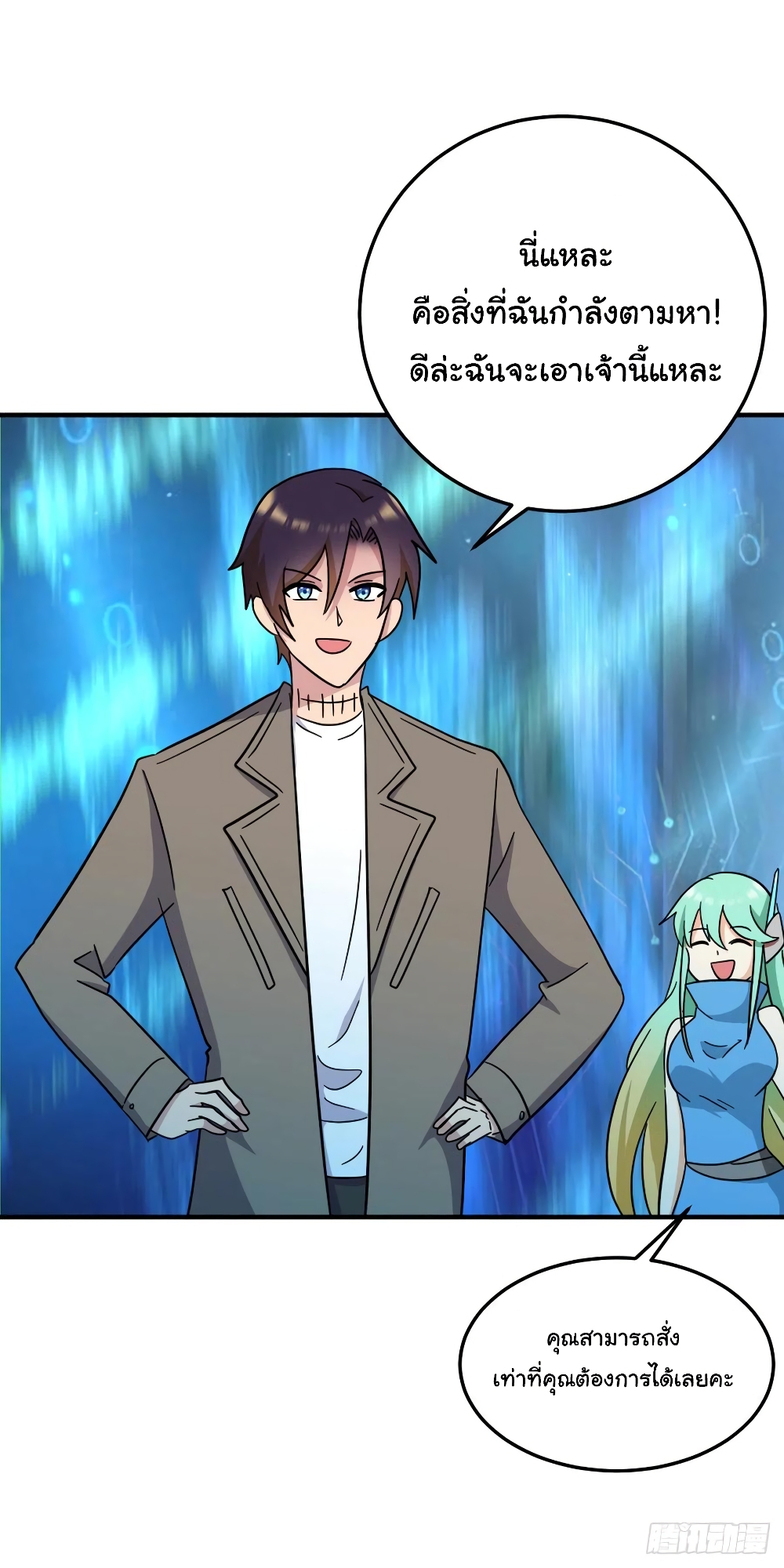 Super Broadcast System ตอนที่ 87 (23)