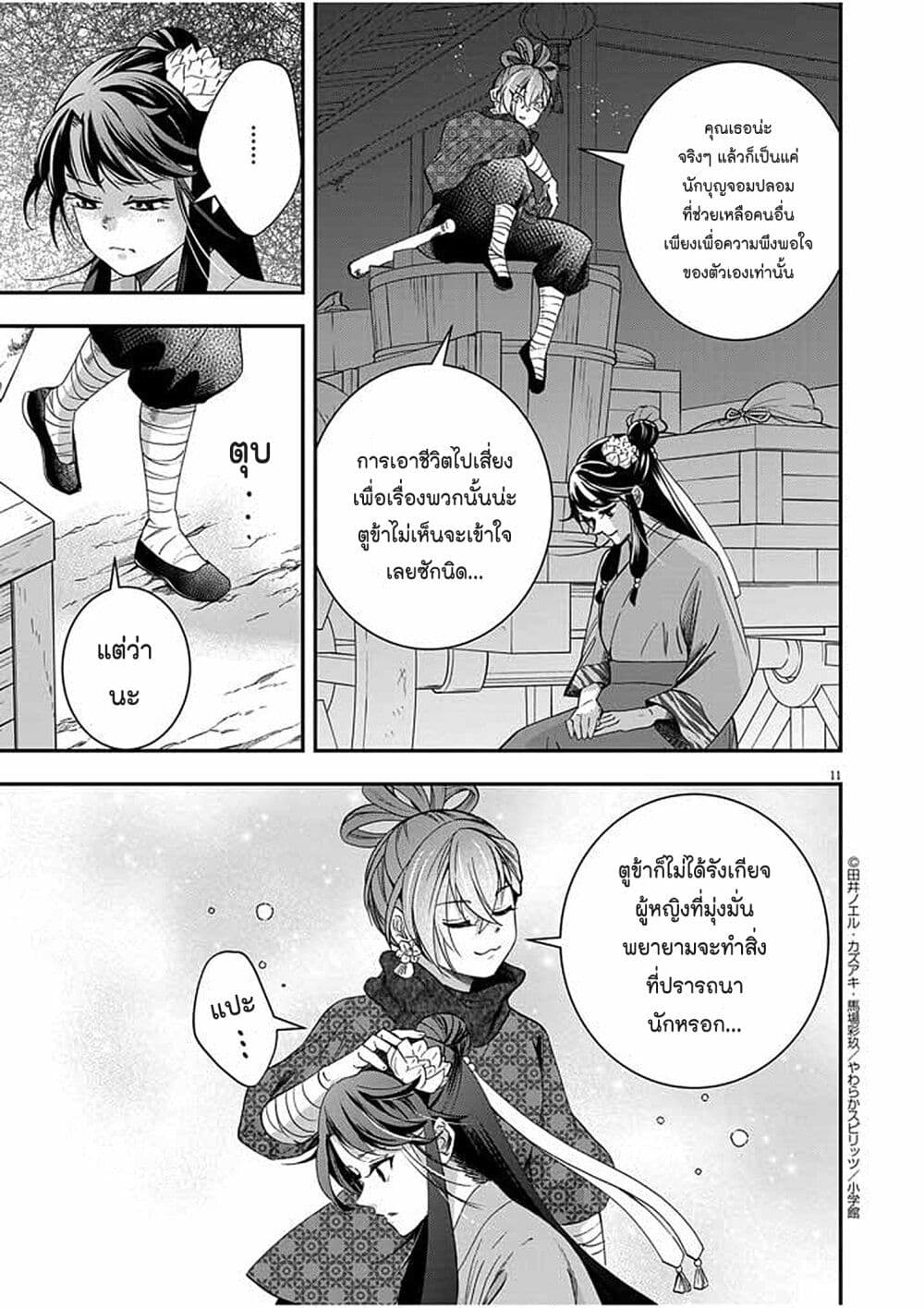 Osaka Madam, Koukyuu hi ni Naru! ตอนที่ 51 (11)