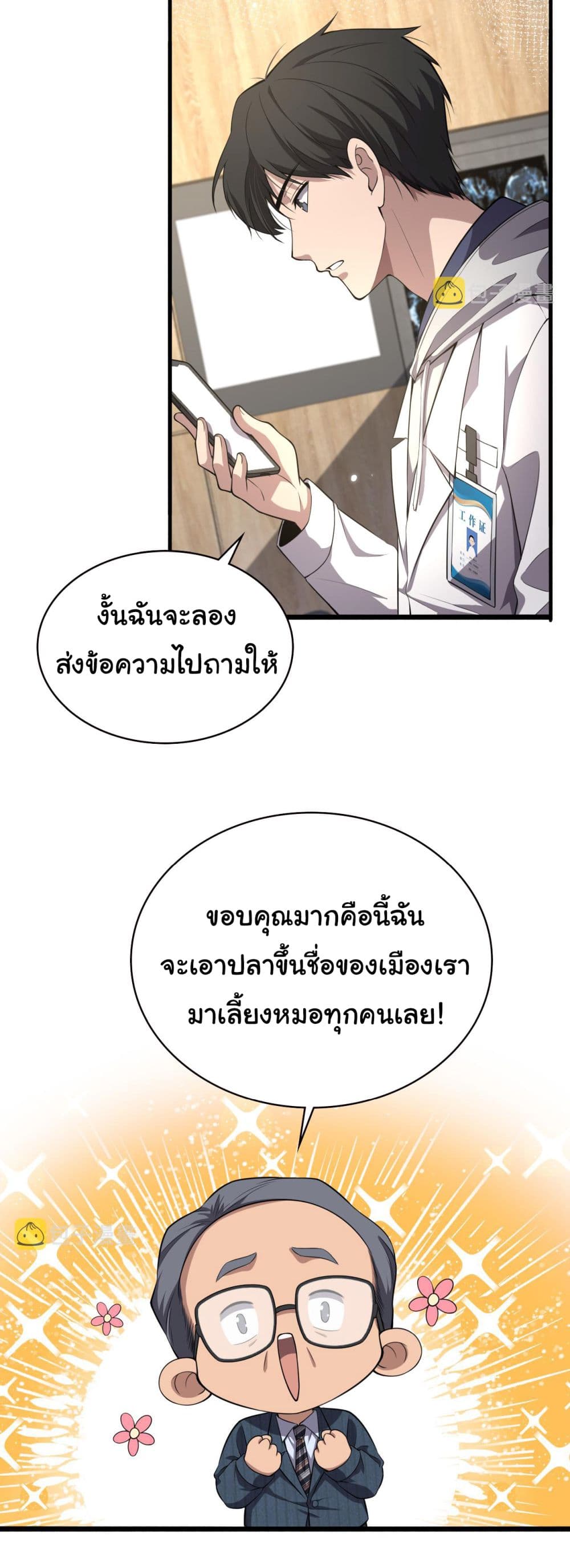 Dr.Lingran’s Ultimate System ตอนที่ 188 (26)