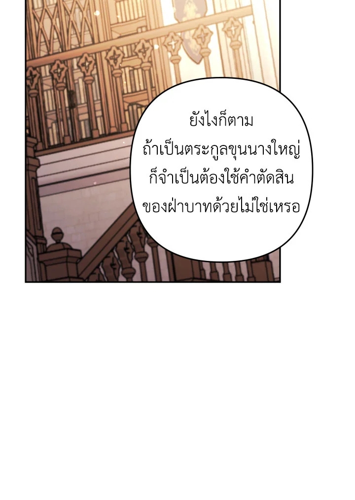Please Don’t Come To The Villainess’ Stationery Store! 24 096